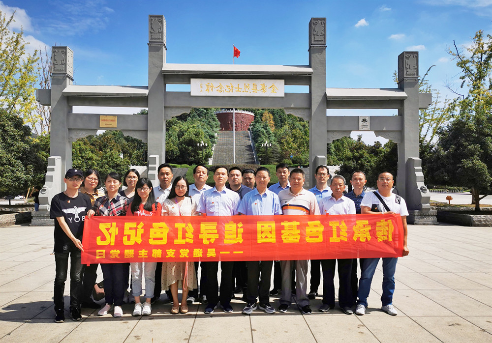 主题党日丨吴通党支部红色金寨之行